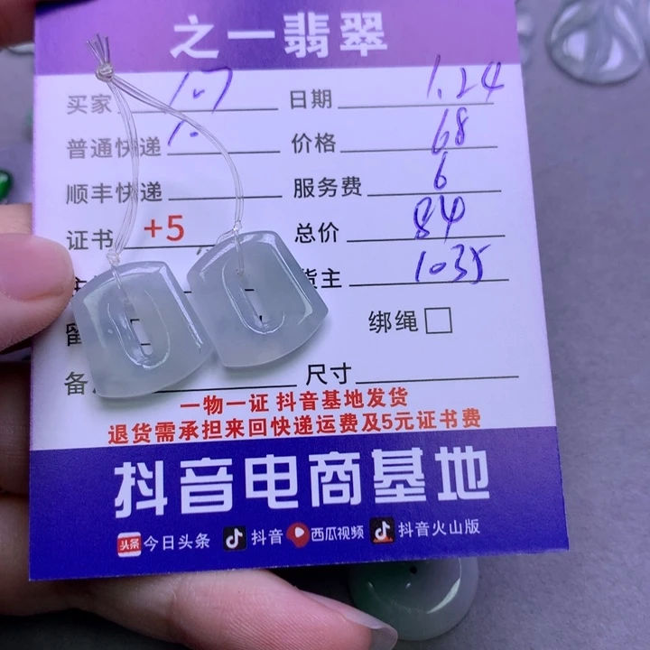 翡翠颈饰未镶嵌1****9翡翠