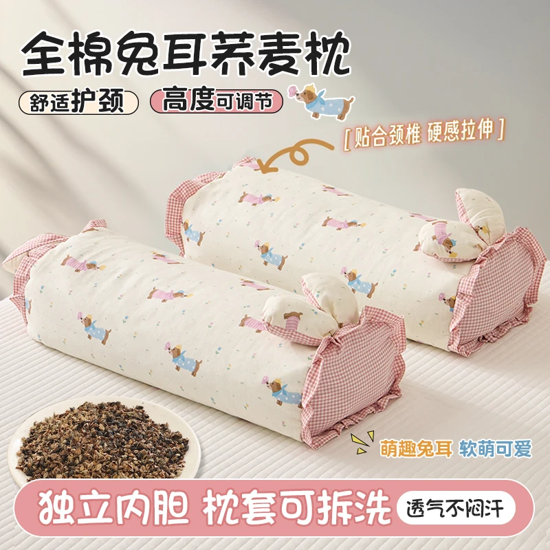 小清新纯棉兔耳全荞麦皮壳枕头护颈椎助睡眠颈椎专用枕芯整头夏季