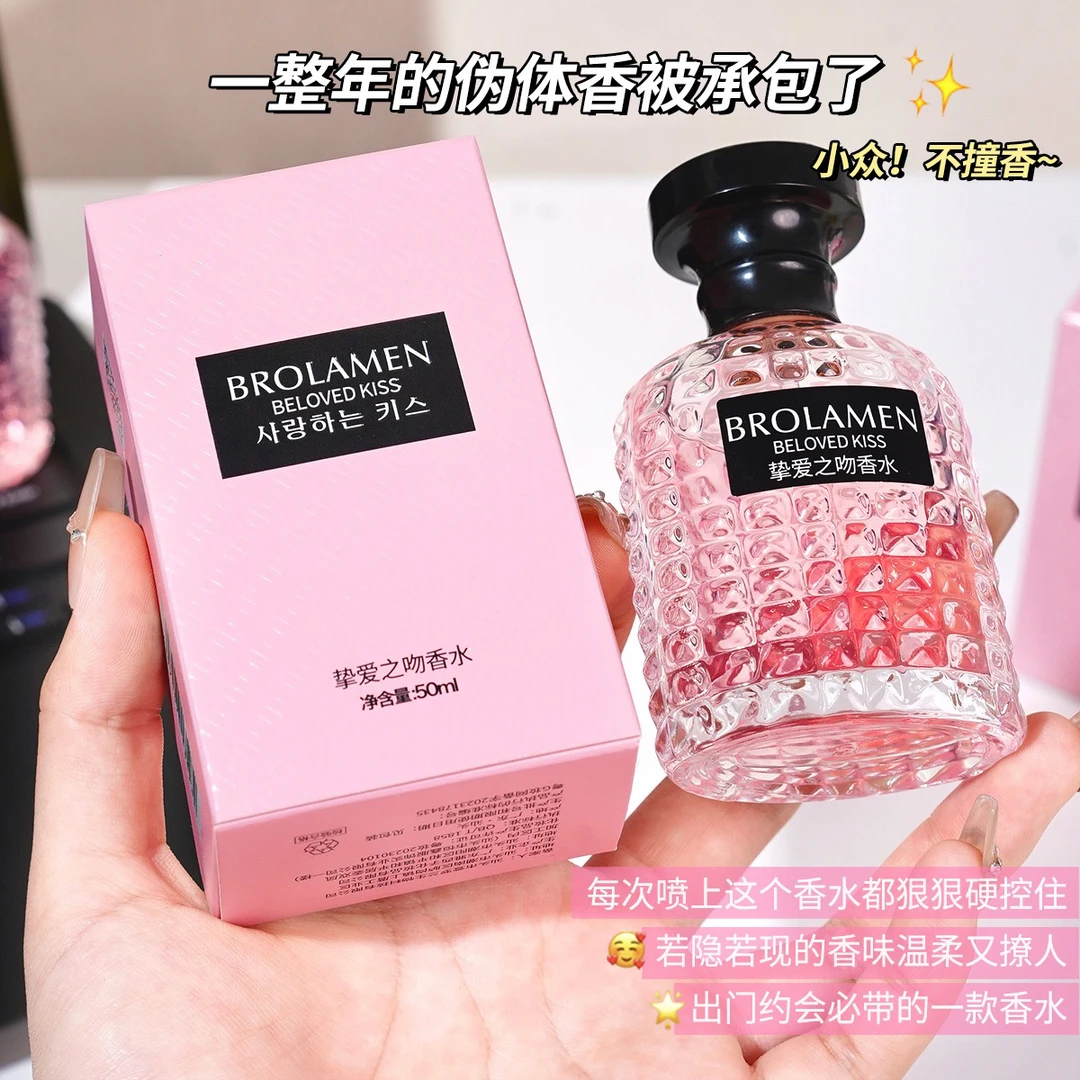 705 BROLAMEN柏兰梦女士铆钉香水挚爱之吻香水