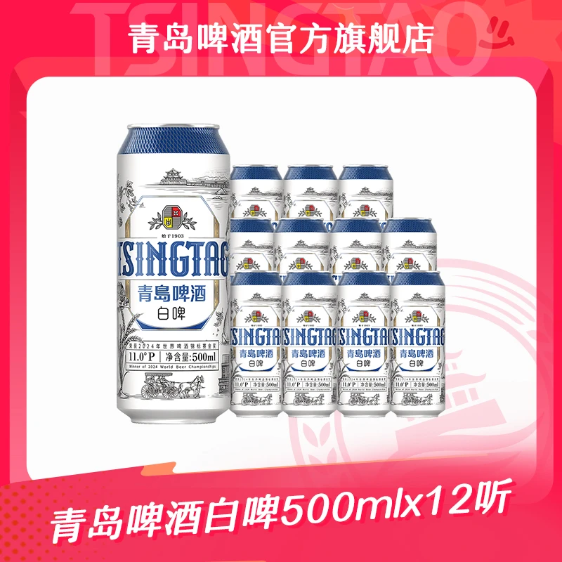 【官方正品】青岛啤酒白啤500ml*12听全麦酿造原酿花香未经过滤