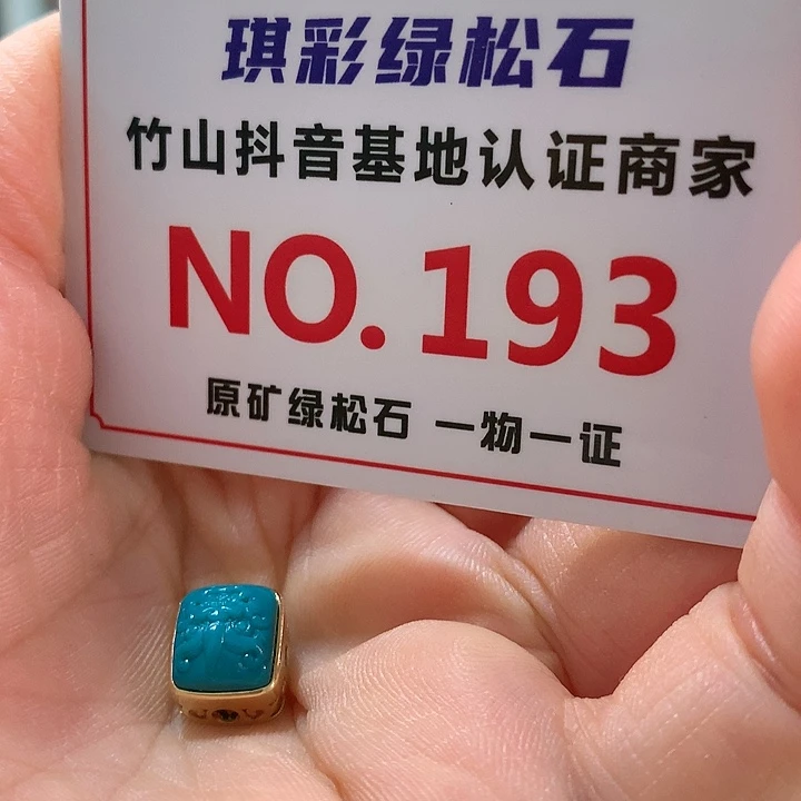 绿松石珠宝奇石18K金镶嵌