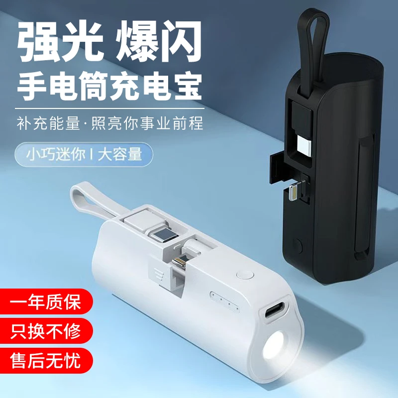 溙熙品胜新款胶囊充电宝多功能5050强光手电筒5000毫安移动电源T