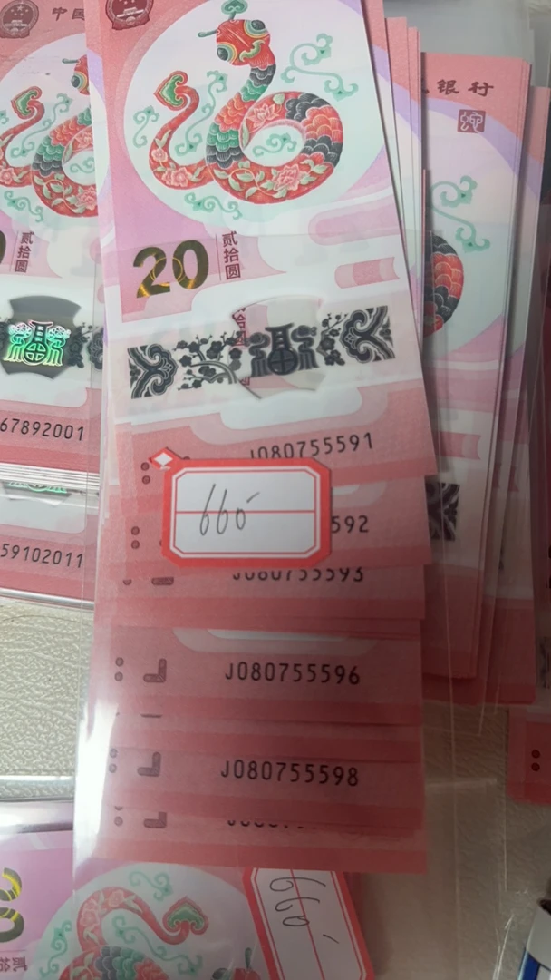 蛇年纪念钞080755591-00标十