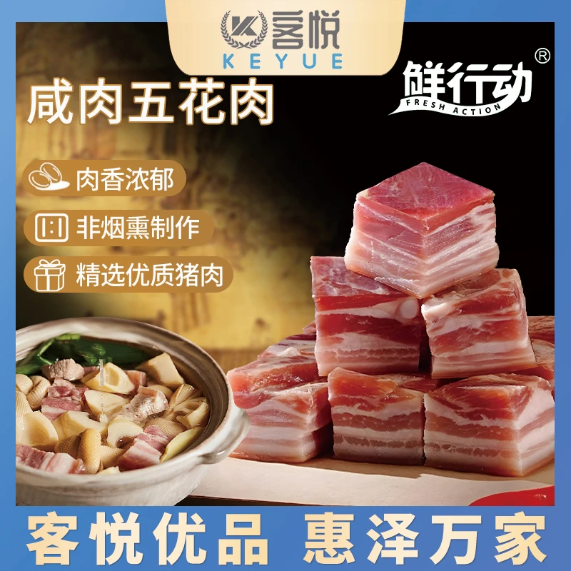 鲜行动金华风干五花肉咸肉腌猪肉腊味腌笃鲜上海浙江特色农家风味