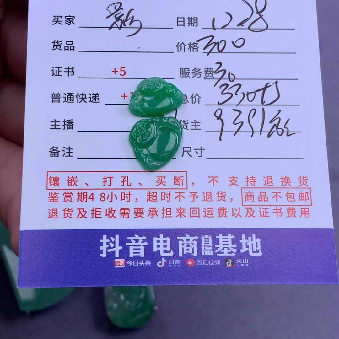 未镶嵌挂件翡翠影*