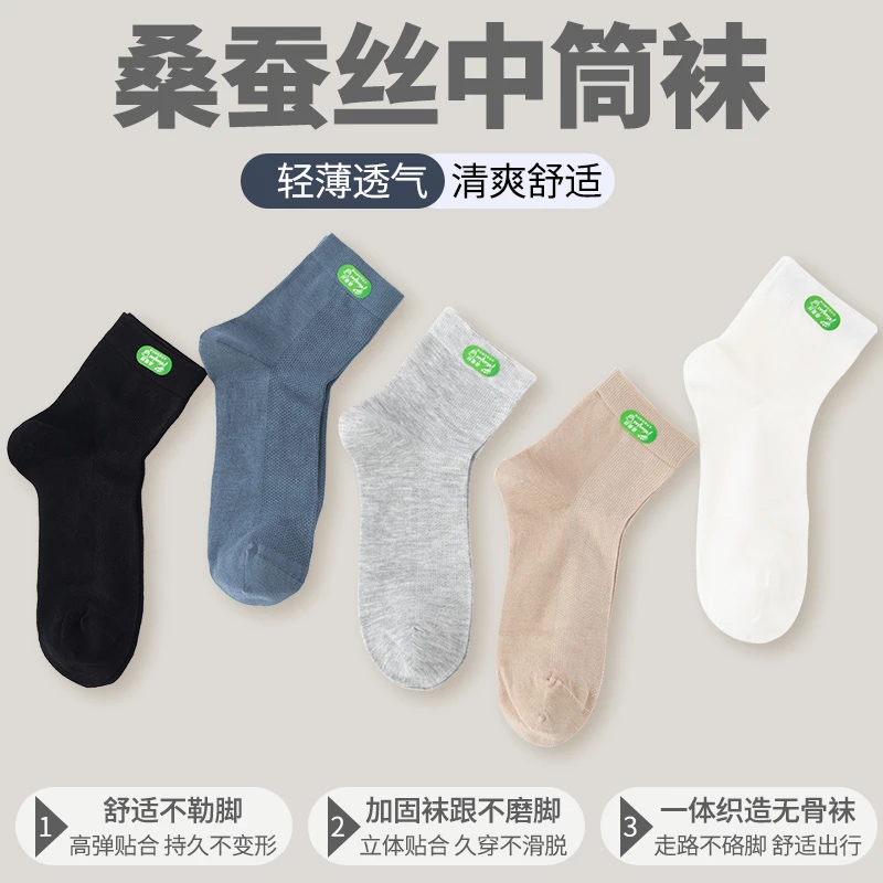 春夏季精纺薄款桑蚕丝袜子男女同款无骨一体袜裸感透气排汗中筒袜