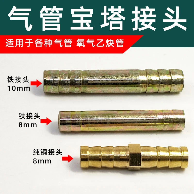 氧气乙炔管直通接头 直通宝塔接头 8mm直通一字接头 气管对接头
