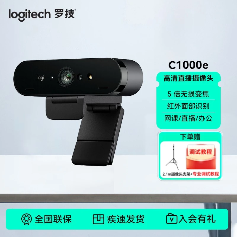 罗技c1000e/s摄像头4K高清游戏摄像直播一步到位摄像头罗技摄像头