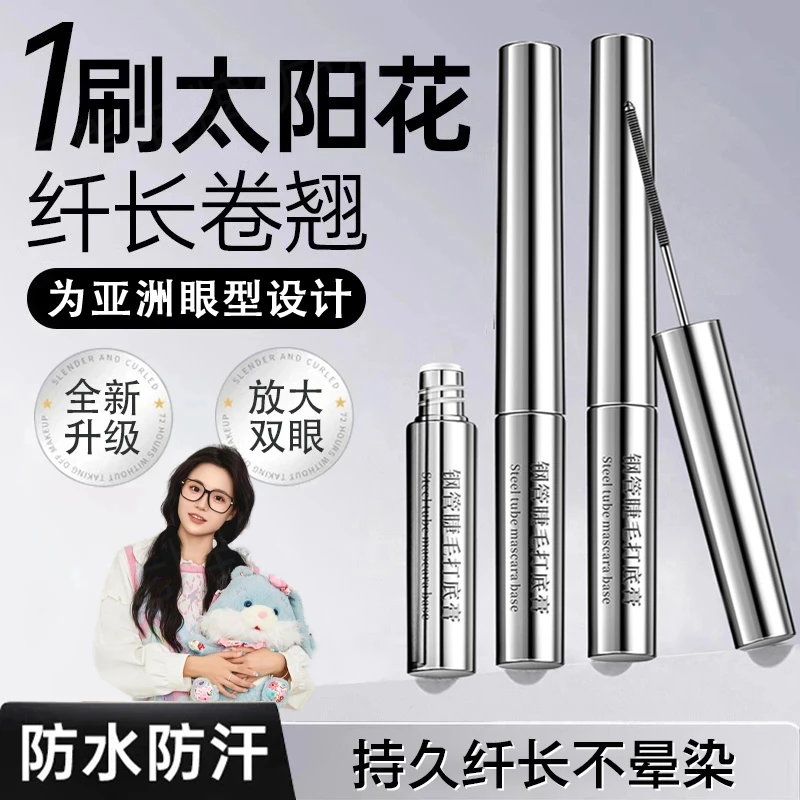 【明星同款】三堂姿钢管睫毛打底膏纤长卷翘睫毛膏持久防水汗不晕染