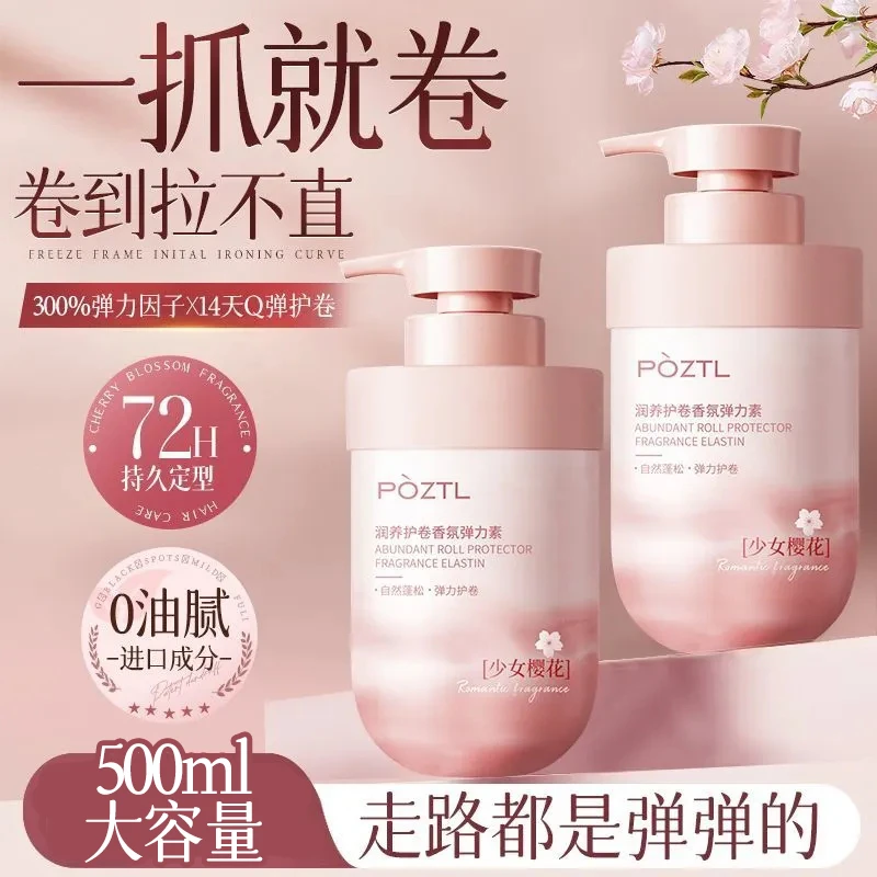 【央妈力荐】弹力素卷发保湿软定型高弹力顺滑防毛躁精油烫染持久留