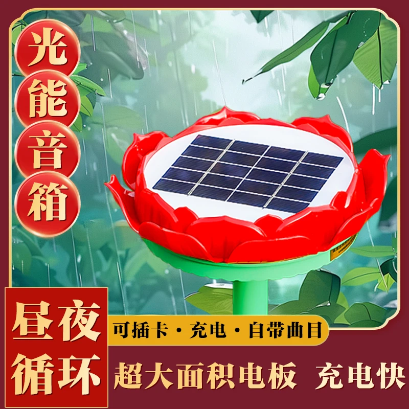 太阳能播放器音乐机新款户外防雨防雷防晒防冻太阳充电循环播放