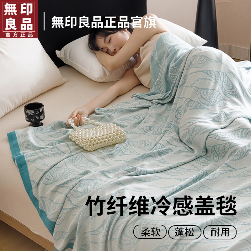 無印良品竹纤维冷感毯沙发午睡毯办公室披肩毯2025新款盖毯小毯子
