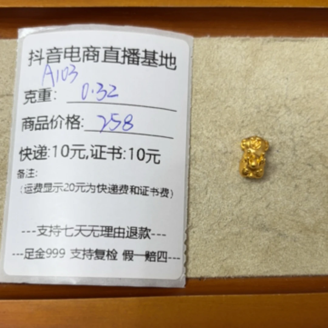 A1032小貔貅宝宝足金999带证书