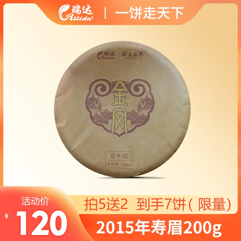 【拍5发七】福鼎白茶 2015年寿眉 枣香四溢 一级原料 金风系列200g