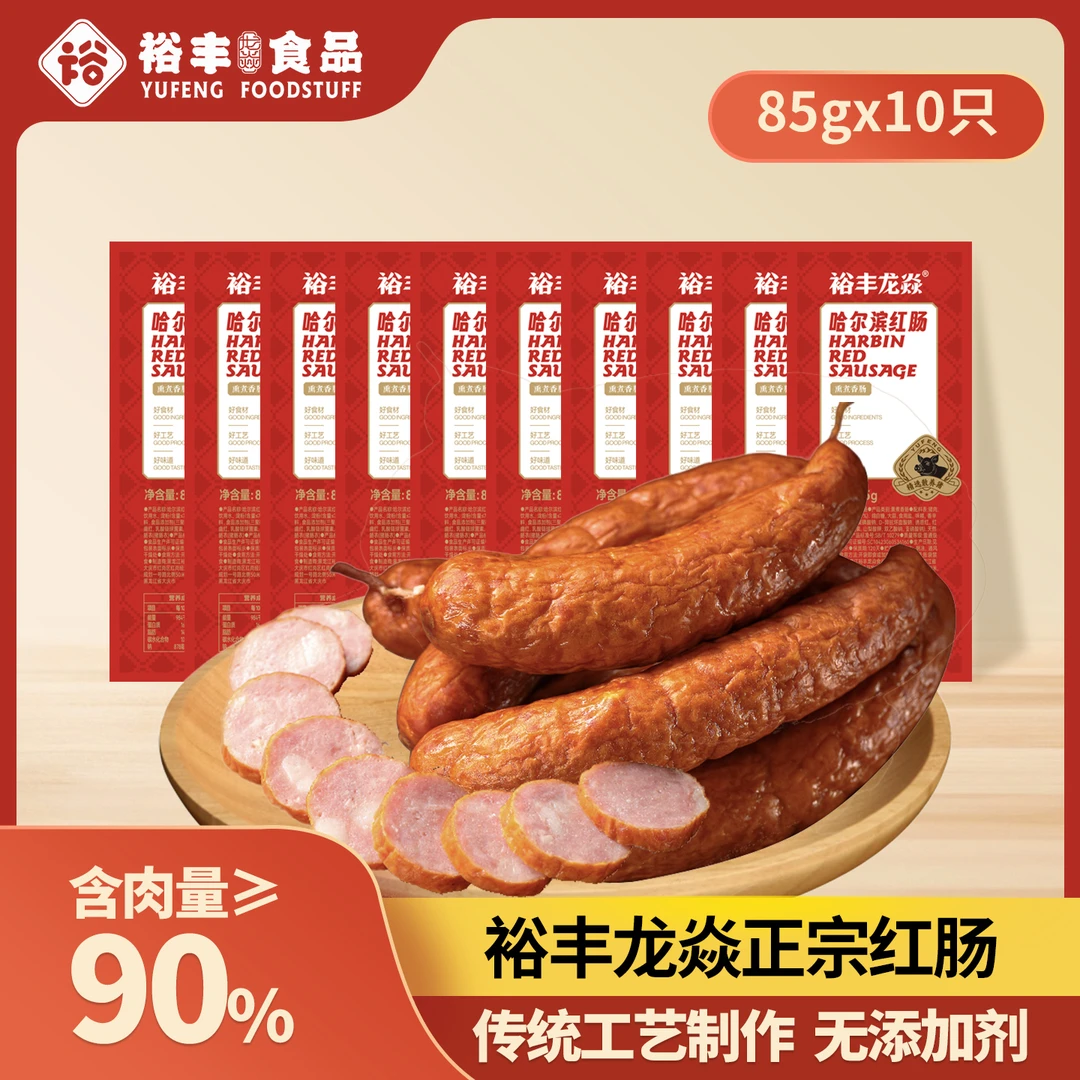 裕丰龙焱果木熏制正宗红肠东北特产85g*10支开袋即食