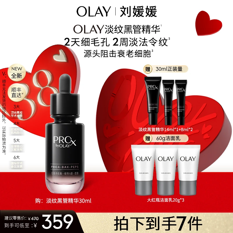 OLAY玉兰油全新淡纹黑管精华液30ml修护抗皱紧致保湿-lyy