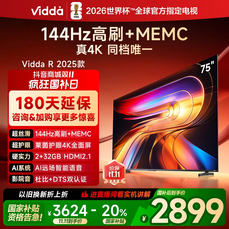 Vidda海信电视 R75 2025款75英寸144Hz高刷 电视机 B