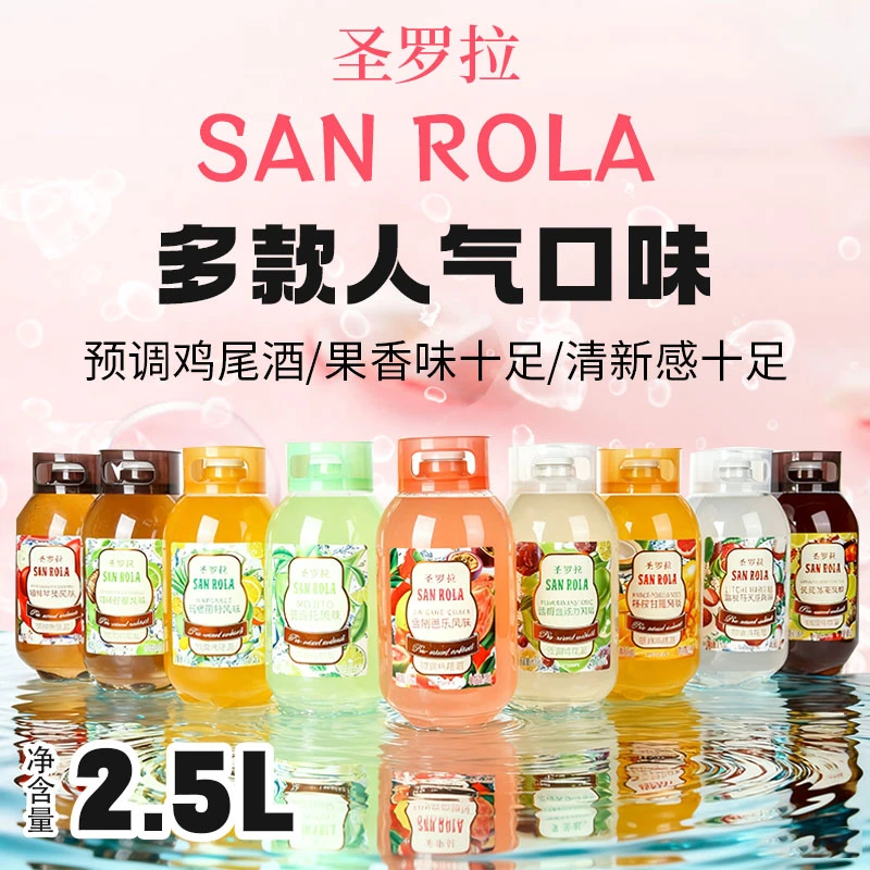 圣罗拉嗨棒预调鸡尾酒清爽果味微醺适合酒吧聚会长岛冰茶莫吉托