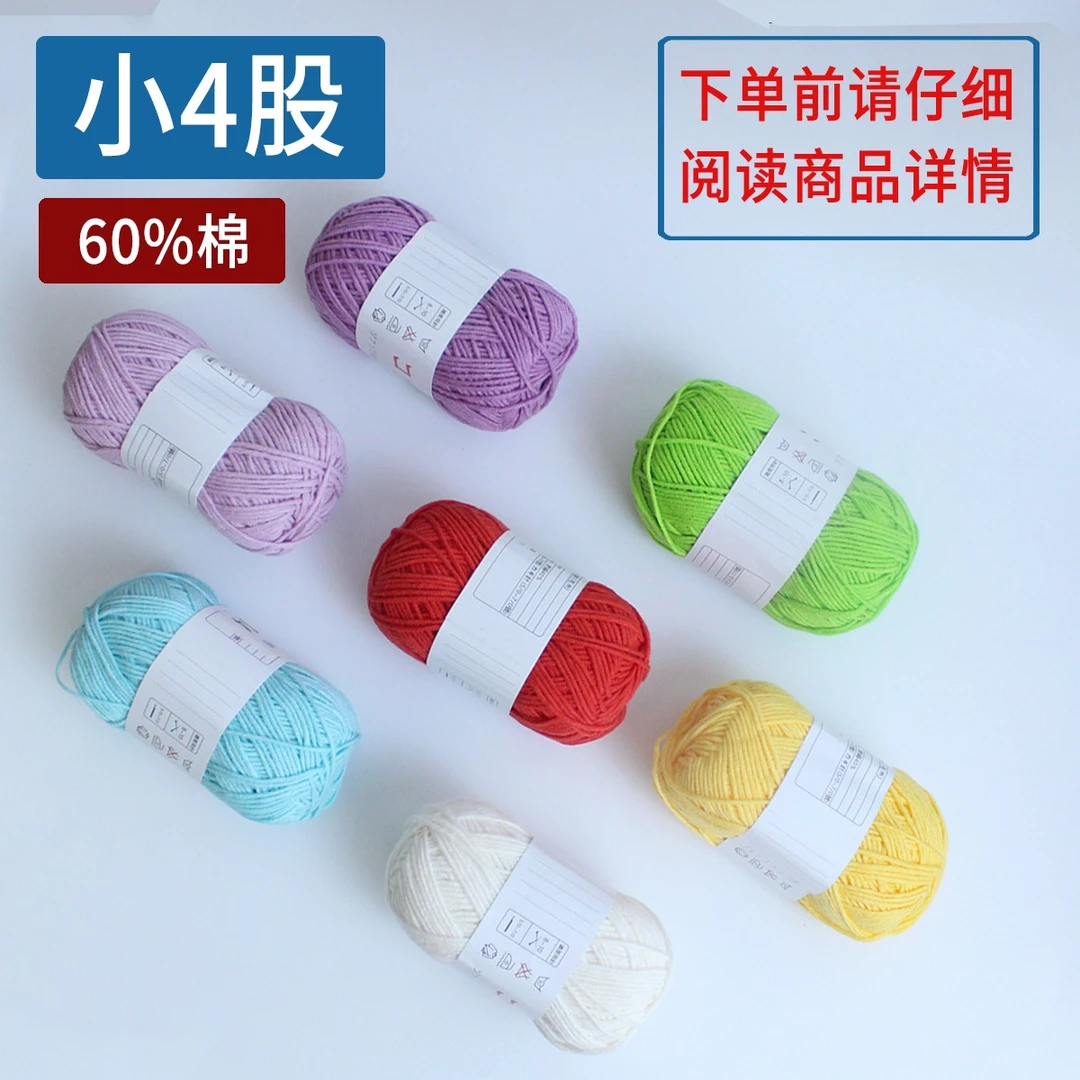 【航航手工专属】小4股牛奶棉尾单福利【1团50g】