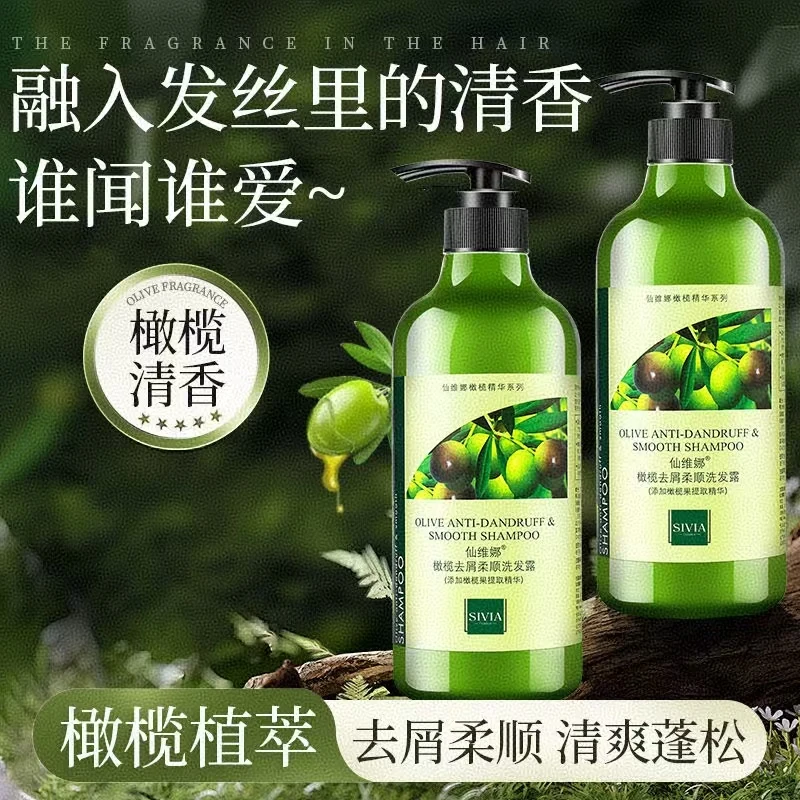 仙维娜橄榄去屑柔顺洗发水控油蓬松柔亮清爽持久留香洗发露洗头膏