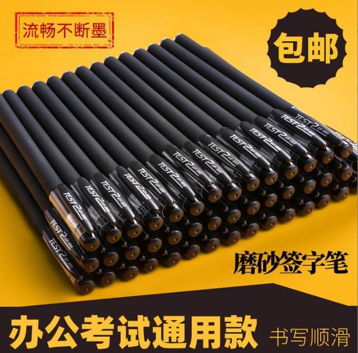 新店福利)20支碳素中性笔0.5mm商务签字笔办公学生考试水笔圆珠笔