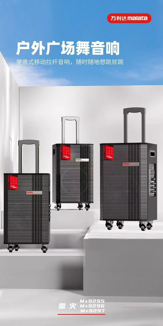 万利达新品雷火M+9295M+9296M+9297十寸十二寸十五寸广场舞音响
