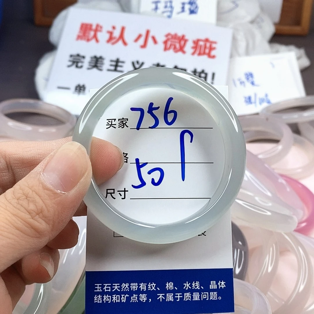 手镯玛瑙/玉髓未镶嵌756
