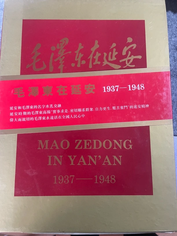 毛爷爷在延安画册，16开精装