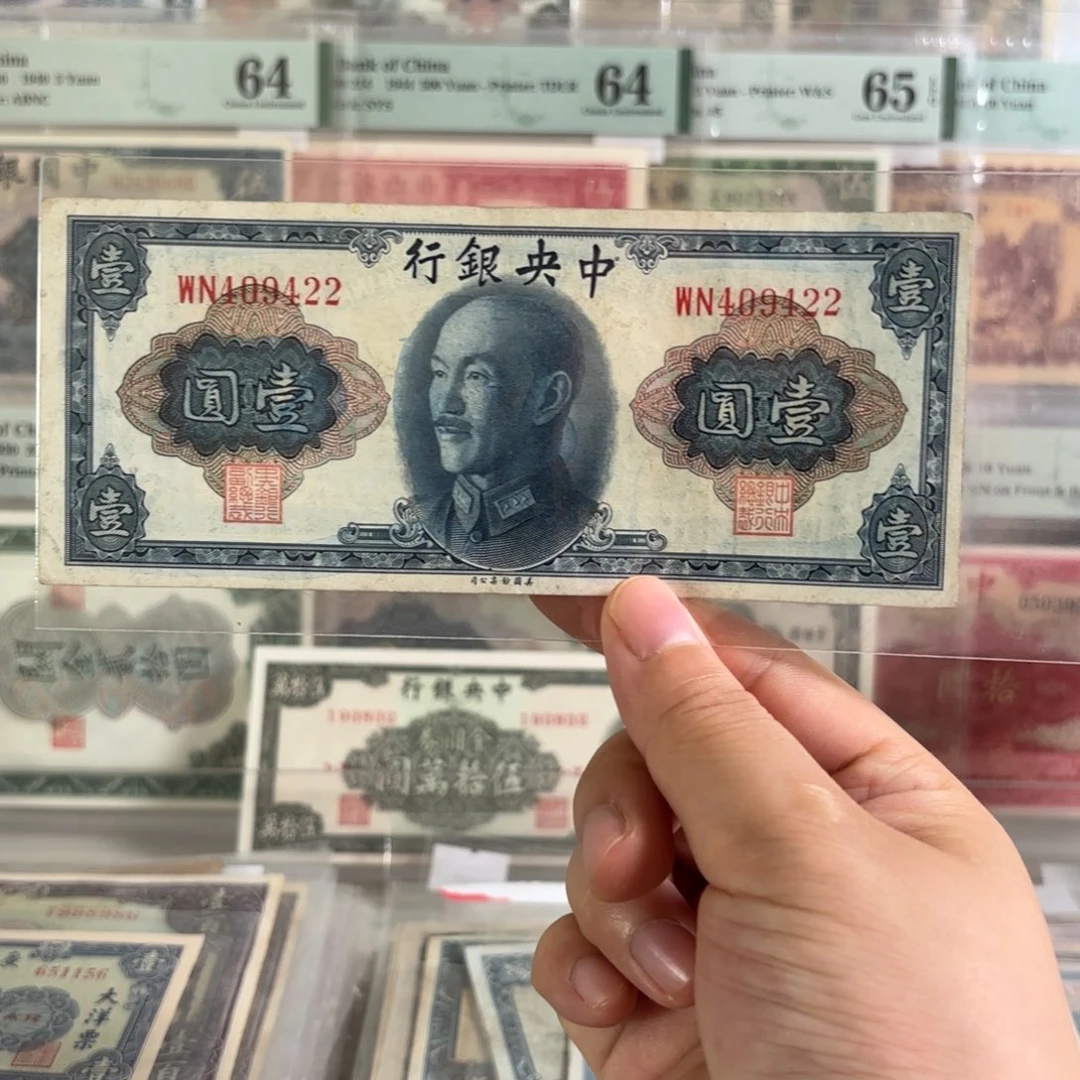 中央银行壹圆409422