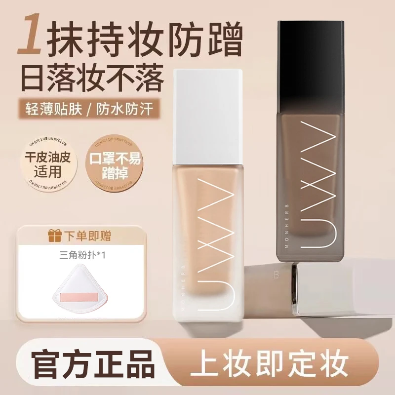 【官方正品】小U瓶粉底液控油遮瑕保湿持妆服帖防汗不脱妆混干油皮