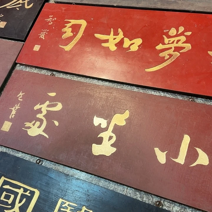 木紫*阁匾额小坐处包世臣