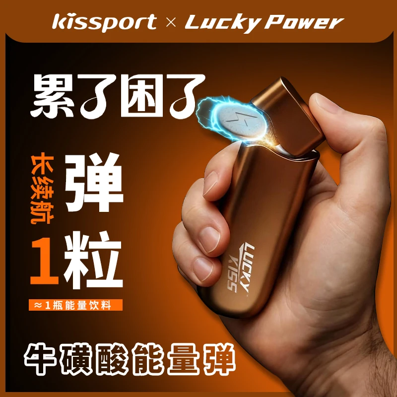 lucky power / Kissport牛磺酸能量弹0蔗糖口气清新熬夜犯困必备1