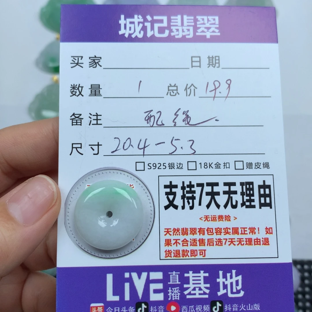 翡翠未镶嵌颈饰天然