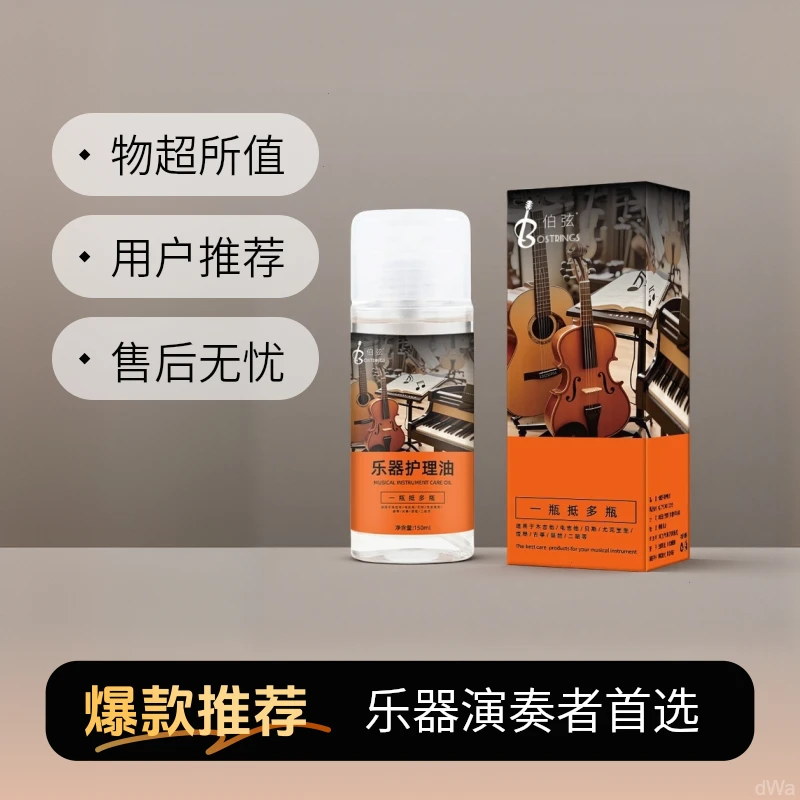 弦油清洁剂琴弦护理液护弦剂乐器指板保养油贝斯弦琴弦防锈吉他