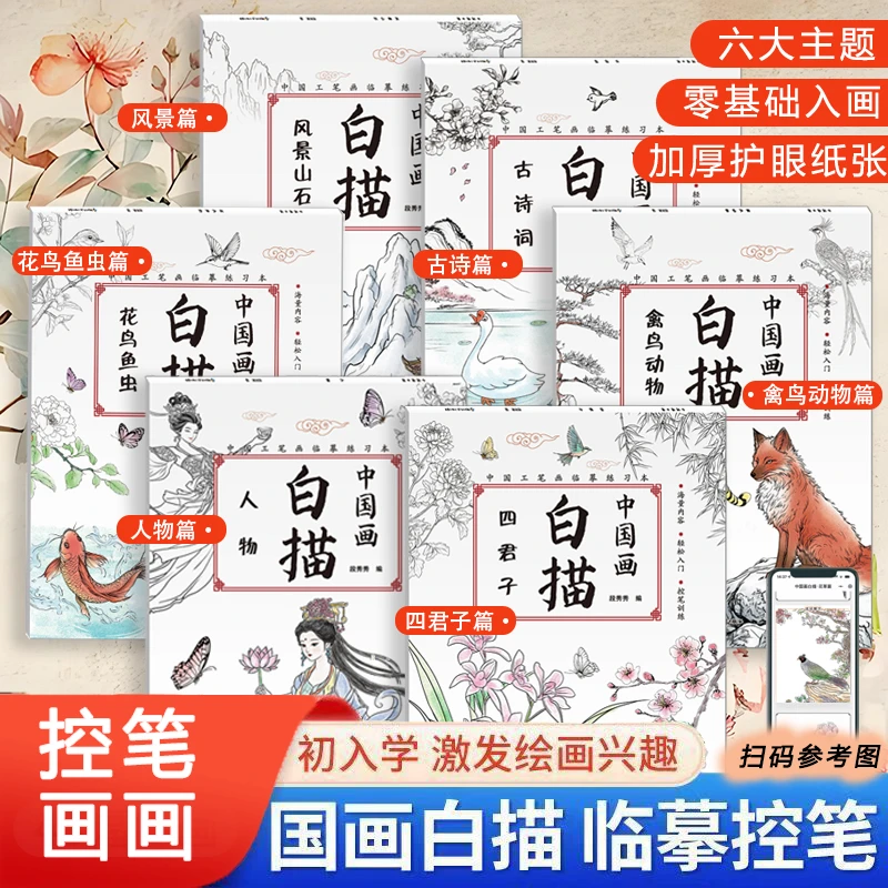 【儿童中国画白描】零基础临摹绘画传统入门初学山水画临摹练习本
