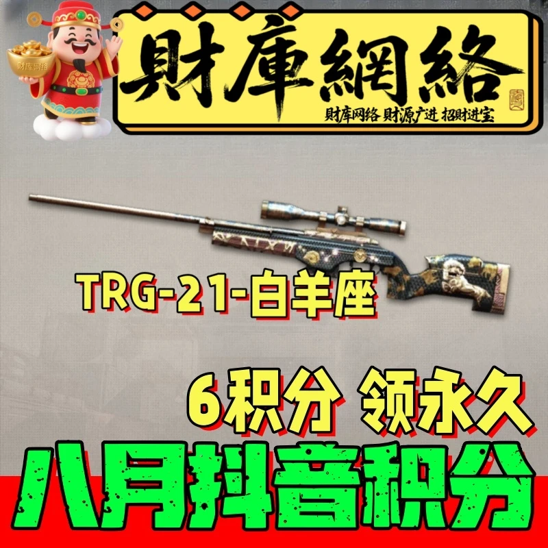 CF穿越火线8月抖音福利派对积分邀请紫霞真的是手枪TRG白羊座等