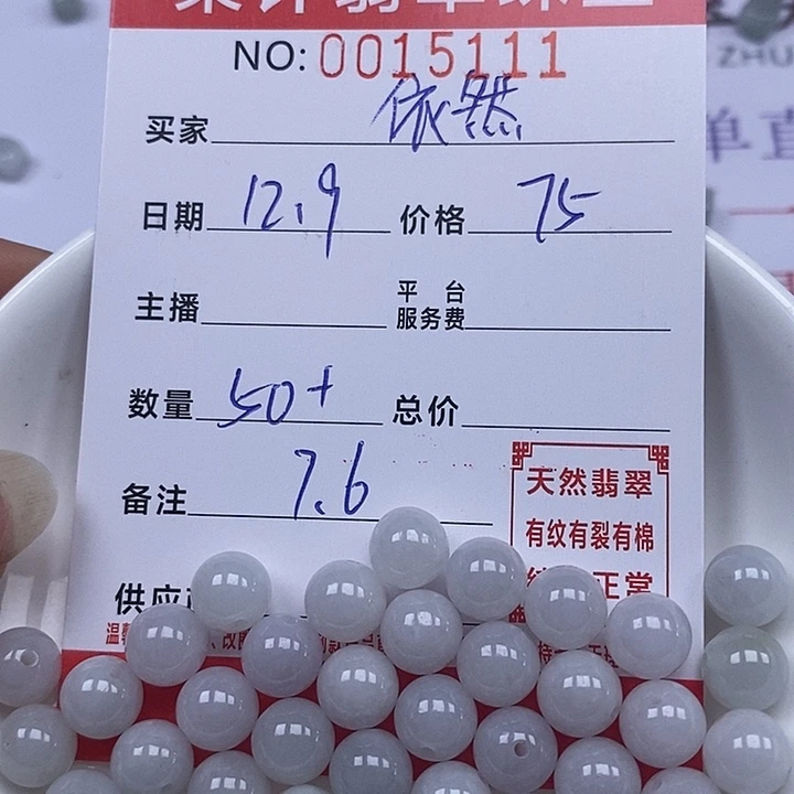 依***然翡翠散珠珠子