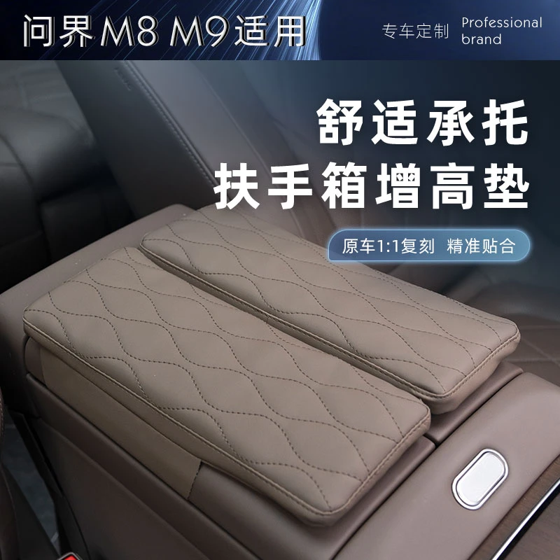适用问界M8M9扶手箱增高垫加厚增高扶手箱垫中控储物盒汽车用品