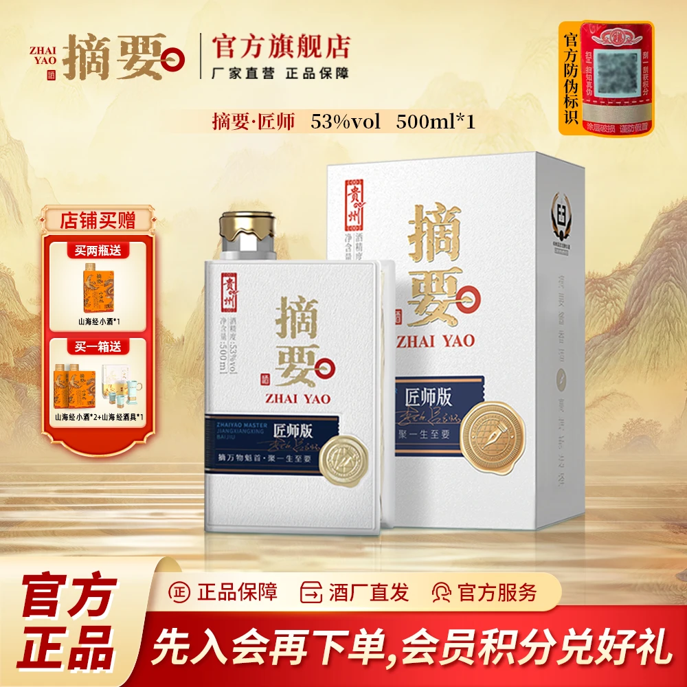 摘要匠师【酒厂直营】金沙高端 酱香型粮食酒白酒酱香送礼53度500ml
