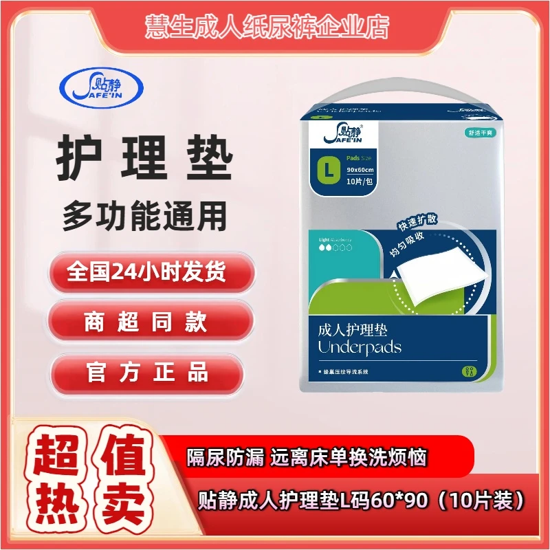 贴静成人护理垫10片60x90CM老年人用隔尿垫孕产妇产褥垫男女通用