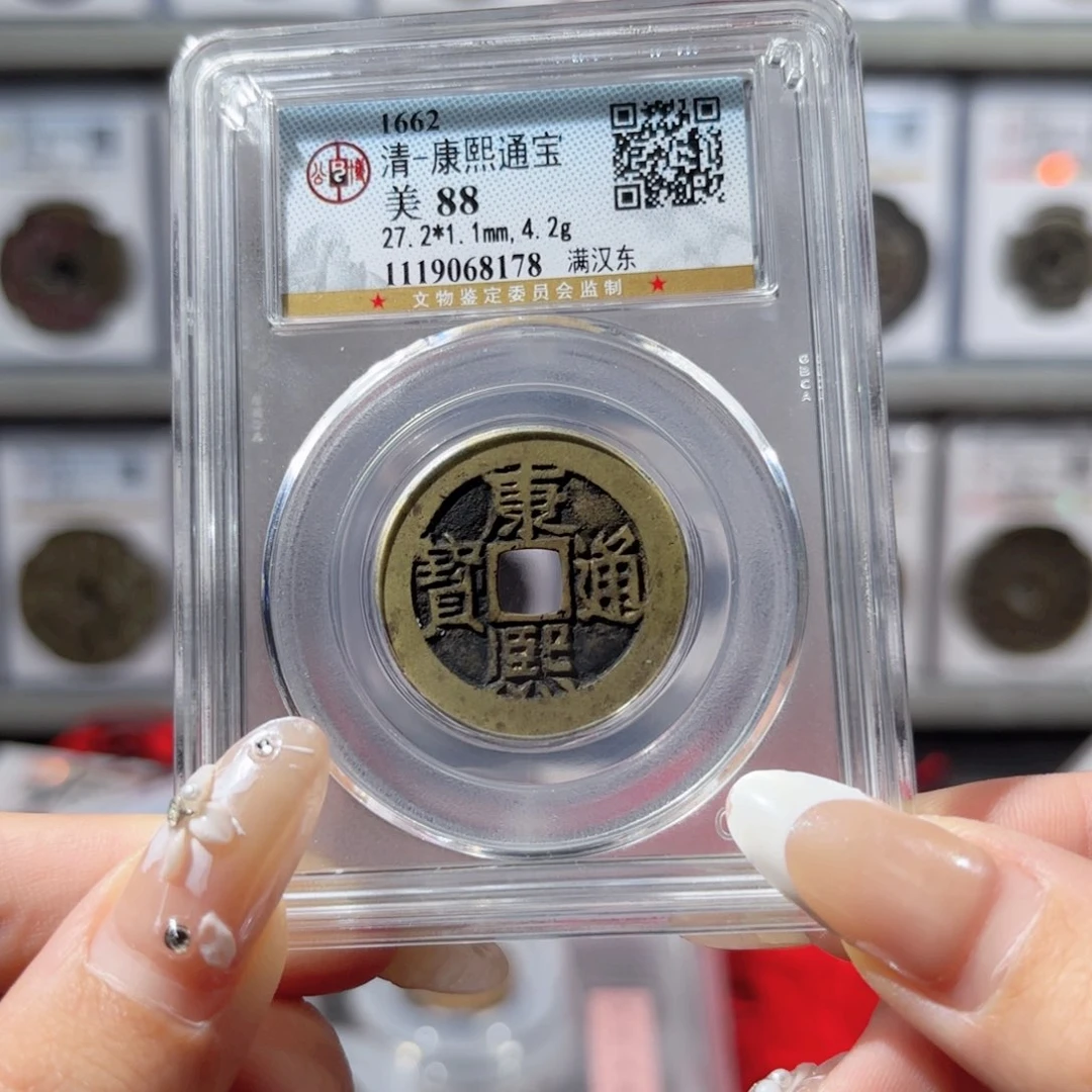 铜康熙满汉东。8178。160。Ｌ