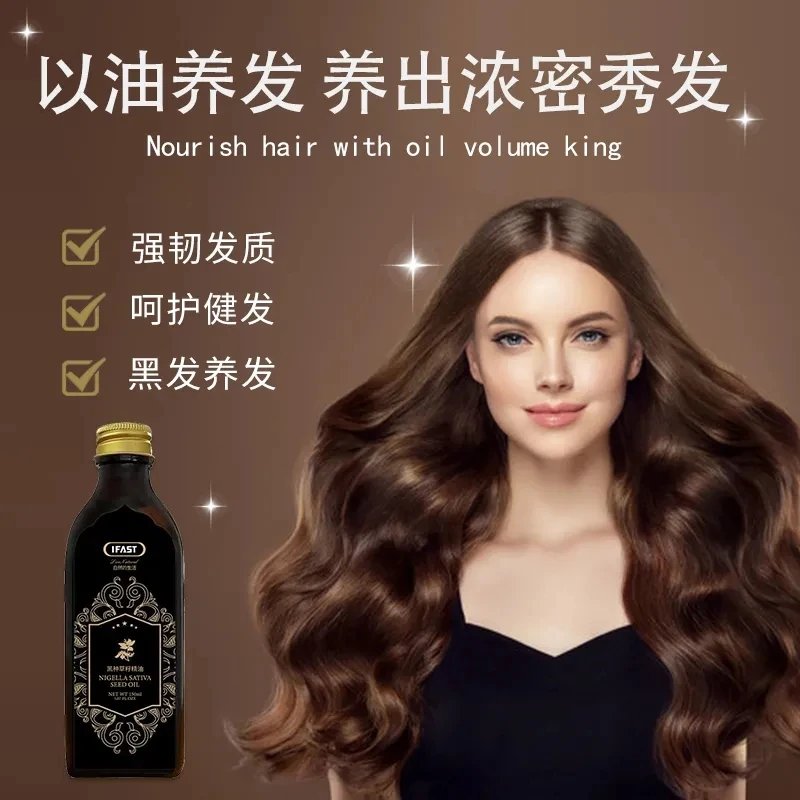 黑种草籽精油150ml防断发强韧滋养发护肤头疗头皮油疗