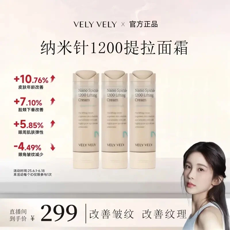 【拍一发三】唯黎唯黎纳米针1200提拉面霜紧致肌肤改善皱纹面霜50ml