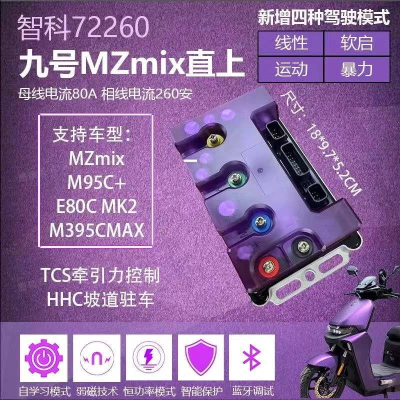 九号直上智科控制器MZ NZ机械师二代猎户座M3M95C/E80极核控制器