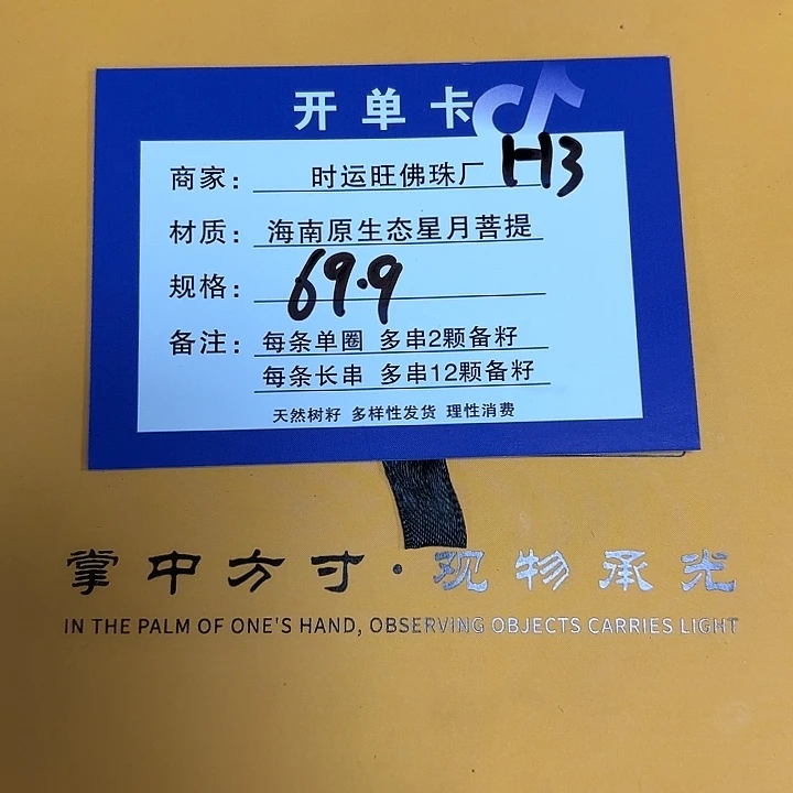 手串星月菩提H3。