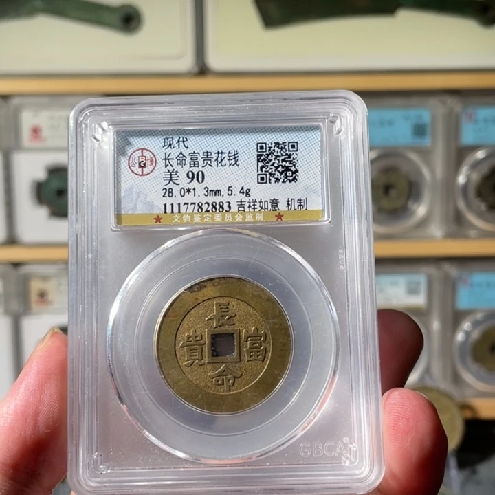 铜利鑫泉社/2号/机制币花钱