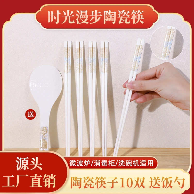 直播间餐具专属：景德镇时空漫步10双陶瓷筷子+1个陶瓷大饭勺