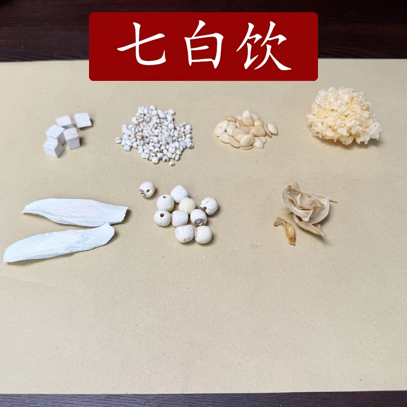 （阿煜七白饮）原料调配