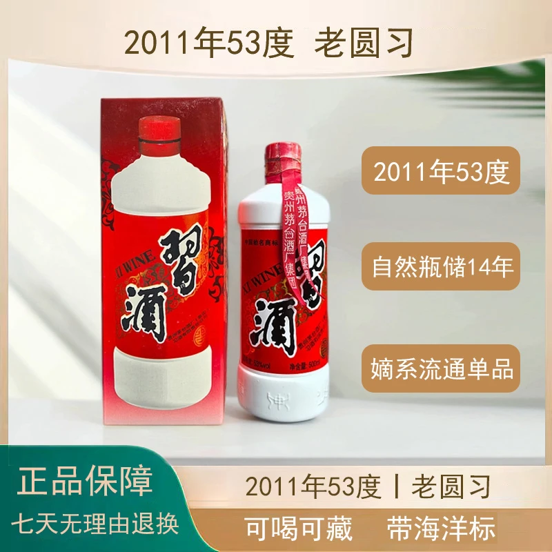 习酒2011年老习酒 （海洋标）53度500ml