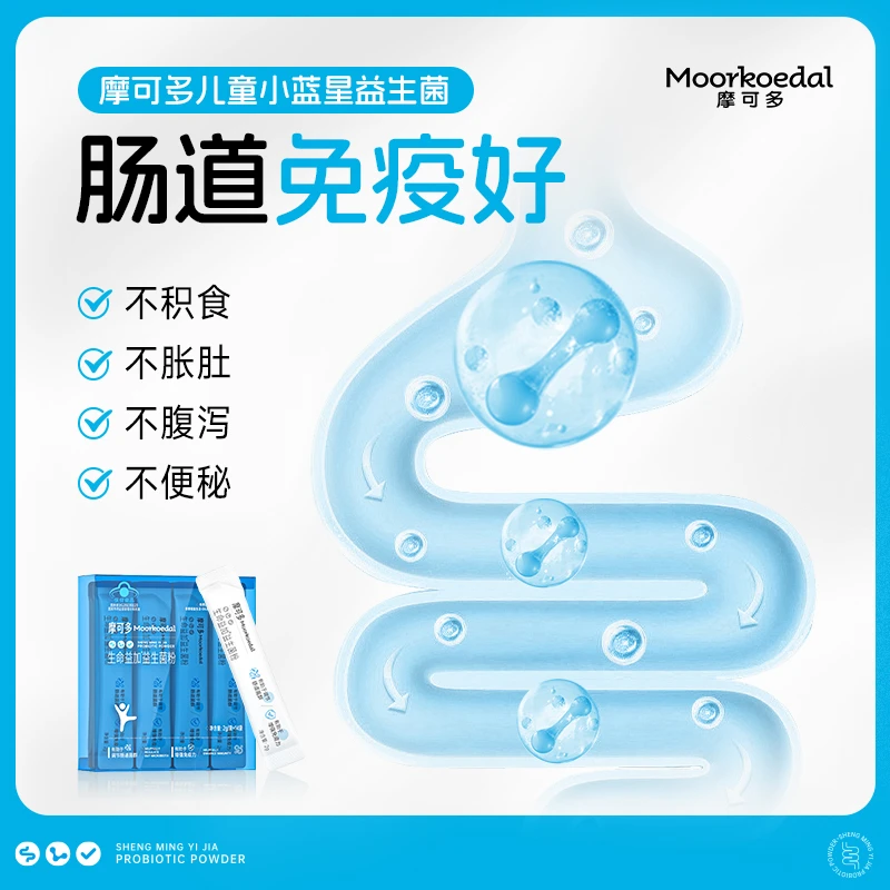 摩可多小蓝星儿童益生菌增强免疫力生命益加2g*14条装